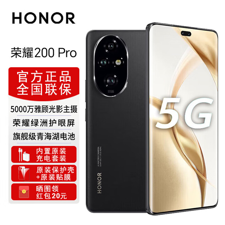 荣耀200 Pro 新款手机【全新未拆封未激活+全国联保】骁龙8S Gen3处理器 5200毫安荣耀400Pro100W快充 绒黑色 16GB+512GB
