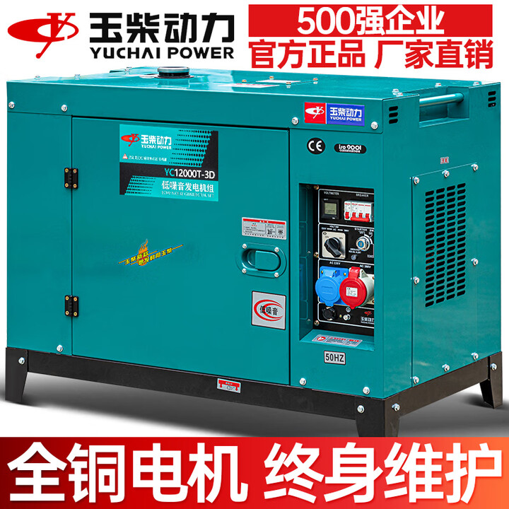 yuchai-power-3-5-6-8-12-10kw-220-380-12kw