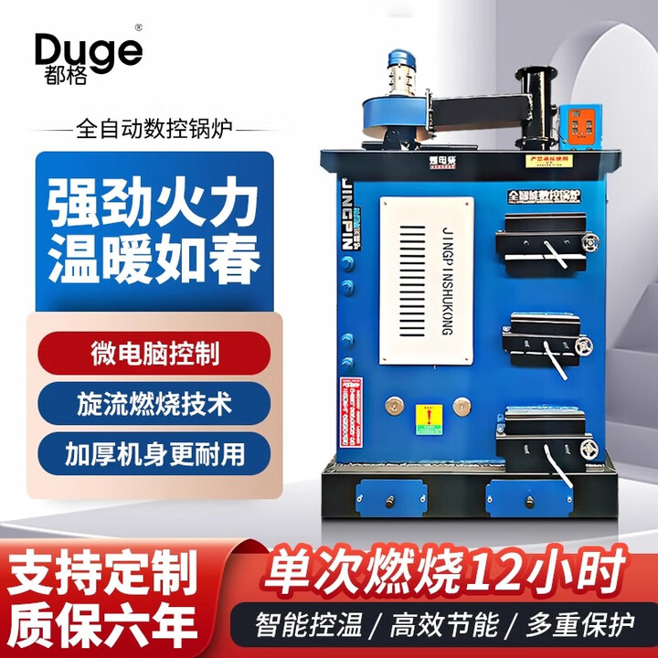 都格智能燃煤家用暖炉数控节能反烧农村地暖暖气养殖锅炉商用水暖烧柴 300#数控锅炉【加厚+引风机】