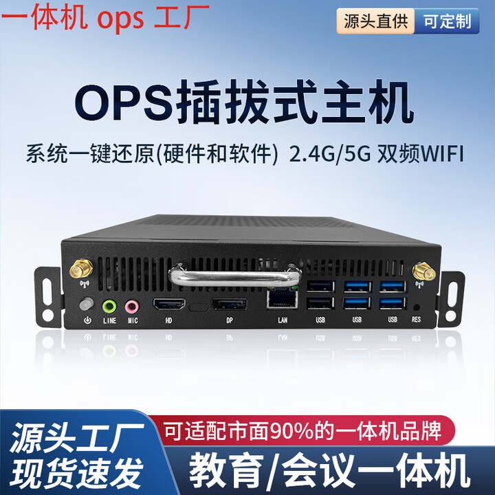 i3i5i7ops1-13代可插拔式教学会议一体机微型电脑主机兼容鸿合 国标195*180*30mm i5六代 4G+128G