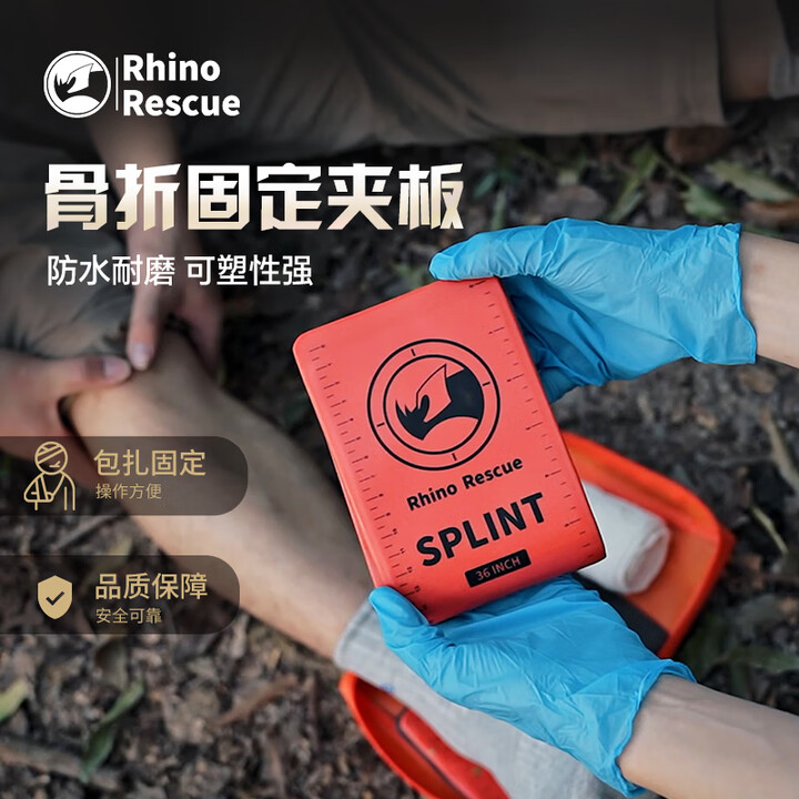 RHINO RESCUE骨折固定板高分子可塑性骨折固定夹板手腕手指骨折固定夹板 橘色折叠夹板【36英寸】