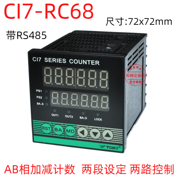 东崎高精度计数器CI8/4-RC60总量CI7-RC68W计米计批次485通讯 CI7-RC68W 带RS485通讯【图片 价格 品牌 报价】-京东