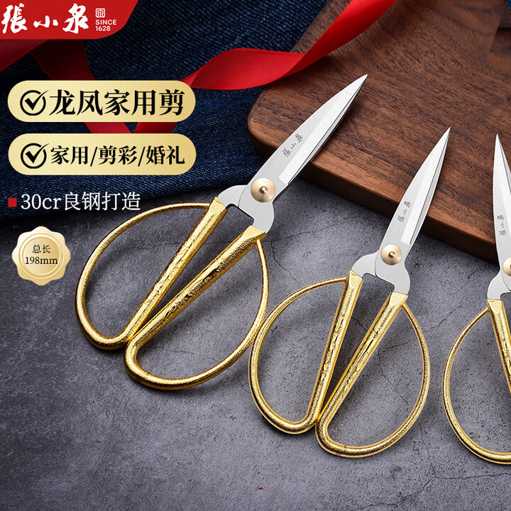 张小泉剪刀家用龙凤不锈钢结婚金剪子小剪刀剪线头专用正品大剪刀 金色龙凤剪-大号【图片 价格 品牌 报价】-京东