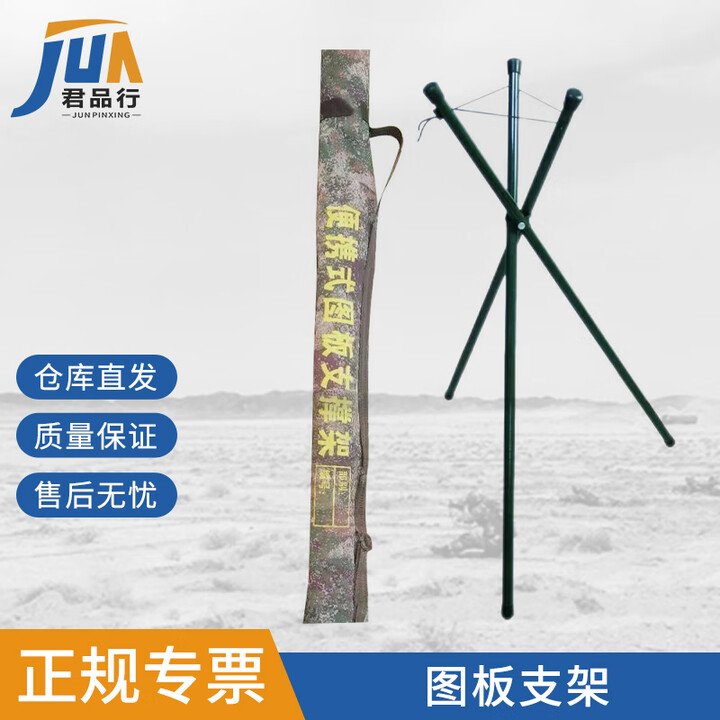 君品行 折叠图板支架 地形学作图图板三角支架 作业图板支架 木质支架
