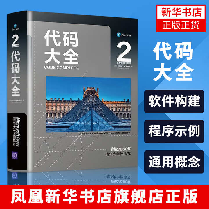 《代码大全：2，英文珍藏版 程序代码编写 计算机网络程序设计类书籍》【摘要 书评 试读】- 京东图书