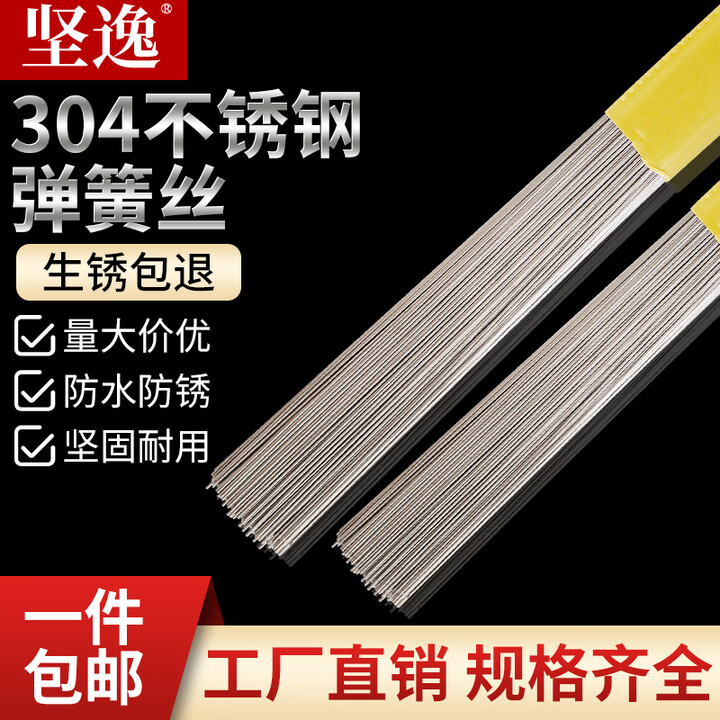 坚逸 304不锈钢弹簧钢丝直条弹簧丝高硬度弹性钢条钢线圆棒铁丝 0.8mm一米一根(10根) 无规格【图片 价格 品牌 报价】-京东