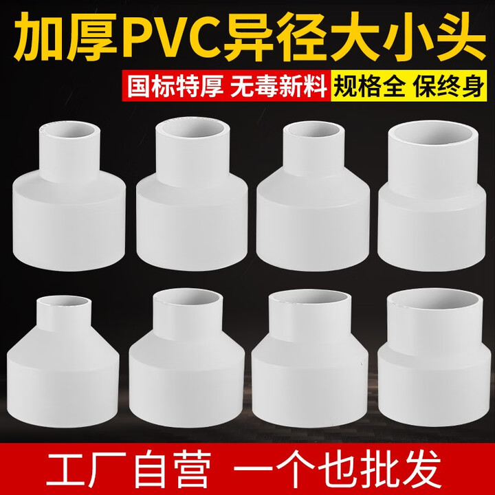 山头林村PVC加厚异径直接 排水管转接头变径大小头75变50 90 110水管配件 110*63国标加厚【图片 价格 品牌 报价】-京东