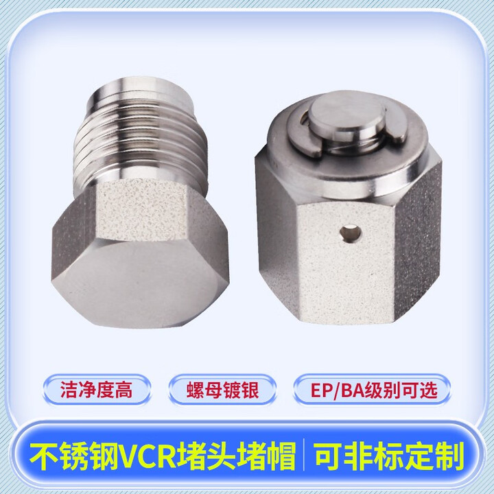 JaFluid316不锈钢VCR堵帽堵塞 Plug cap 公母堵头BA EP镀银 VCR内螺纹堵帽BA 1/4【图片 价格 品牌 报价】-京东