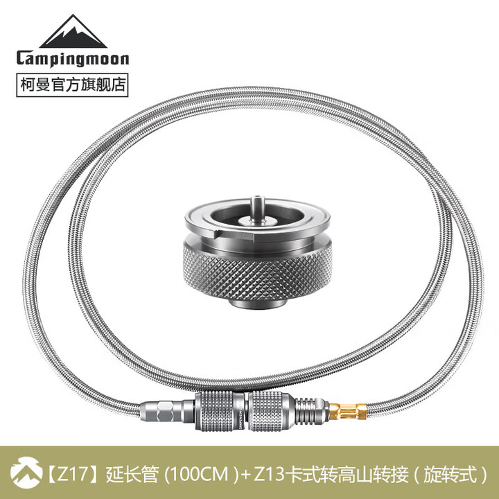 柯曼卡式炉延长管卡式转高山转接头阻燃延长管Z21-70科曼野餐配件 【Z17】延长管100CM+Z13高山转接