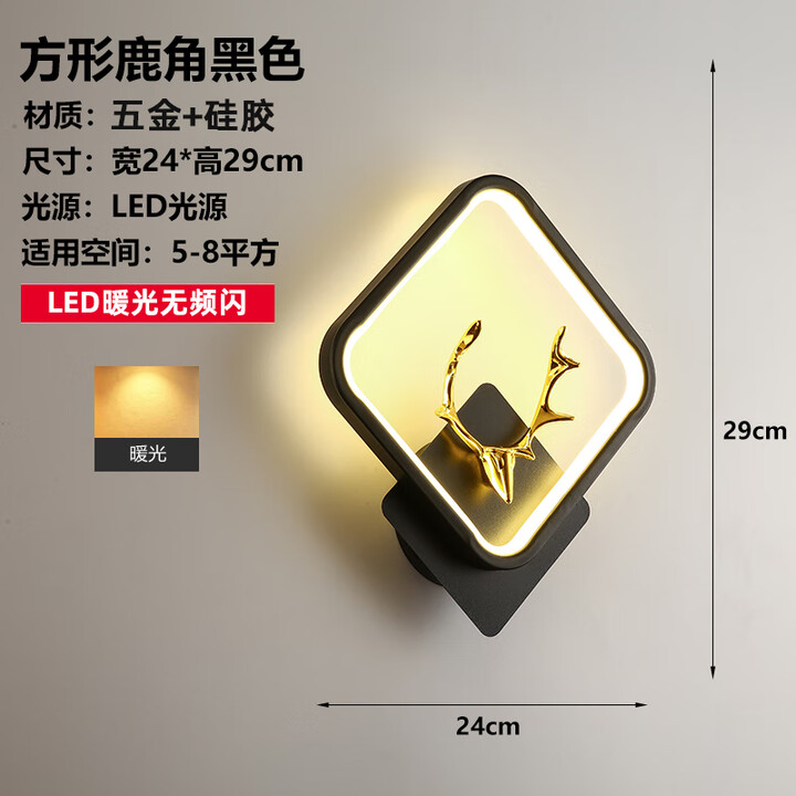 祎琳(yilin)网红壁灯LED床头卧室现代简约创意客厅阳台楼梯过道墙壁北欧灯具 方黑鹿角LED壁灯暧光【图片 价格 品牌 报价】-京东