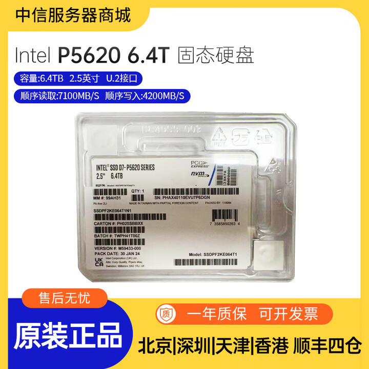 英特尔 P5520 P5530 P5600 P5620 1.6TB1.92T 3.84T 6.4T企业级硬盘 6.4TB P5620【图片 ...