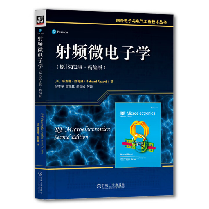 《射频微电子学 原书第2版 精编版 毕查德 拉扎维 国外电子与电气工》【摘要 书评 试读】- 京东图书