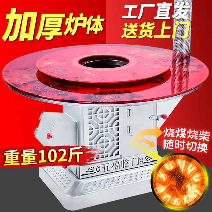 好厨官加厚气化炉高端燃烧柴火炉农村取暖桌无烟柴煤两用烤火取暖炉 1.2米防爆上转(柴煤两用)