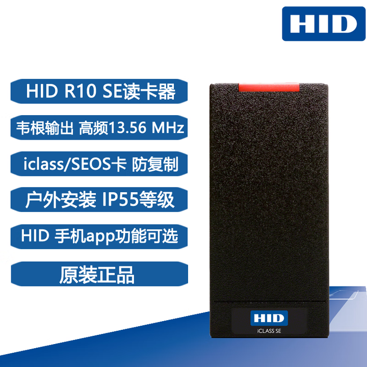 Hid R10 Pin HID门禁读卡器R10 HID原装读卡器 900N iCLASS卡SEOS卡IC卡读头 SE读卡器 韦根输出 考勤 防复制 高频 R10读卡器 ...