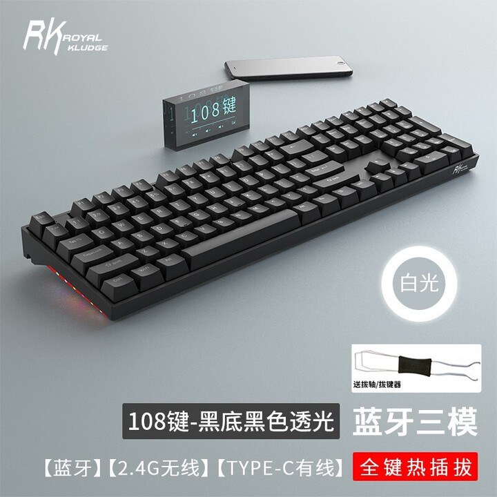RK108机械键盘无线蓝牙有线三模热插拔白光108键全键无冲内置锂电游戏办公电竞客制化PBT键帽 黑色黑底(白光)-正刻三模 青轴【图片 价格 ...
