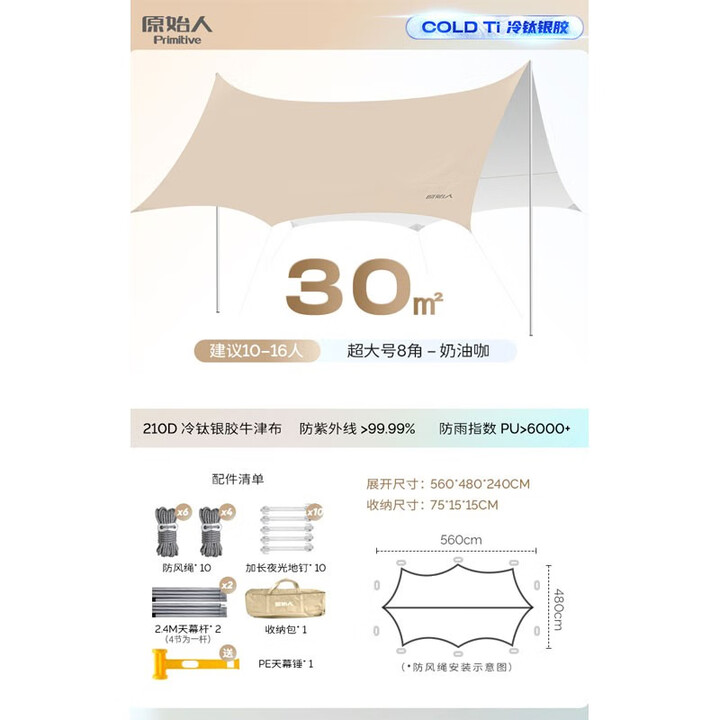 原始人天幕帐篷户外专业防晒黑胶涂层沙滩遮阳棚桌椅露营装备全套 （30平）奶油咖【2-16人】