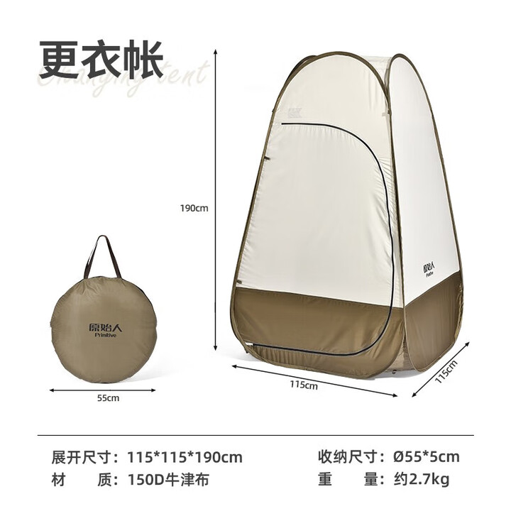 原始人户外更衣帐篷洗澡便携式露营移动厕所淋浴换衣服游泳换衣罩 深咖色