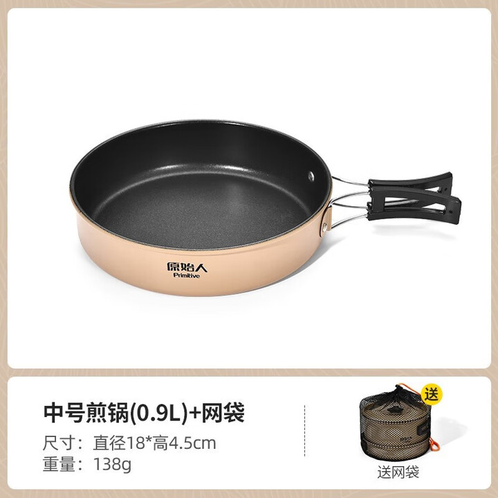 原始人户外锅具便携烧水壶露营炊具野炊装备用品野营套锅套装 【高颜值不粘锅】中号煎锅