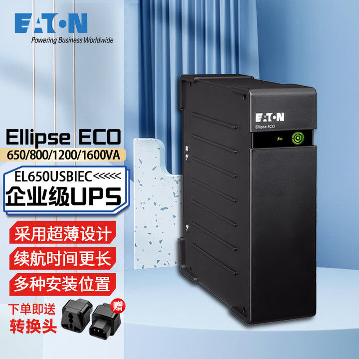 【伊顿伊顿】伊顿（Eaton）Ellipse UPS不间断电源nas电源办公电脑智能稳压 IT家用办公停电应急备用电源（650VA/400W ...