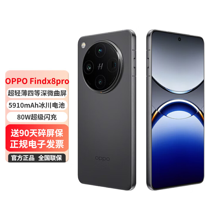 OPPO FindX8Pro 5G拍照手机 无影抓拍 天玑9400 AI一键问屏 5910mAh冰川电池  星野黑 16GB+1TB卫星通信【5910mAh冰川电池】 0首付白条12期免息+送90天碎屏保（推荐）