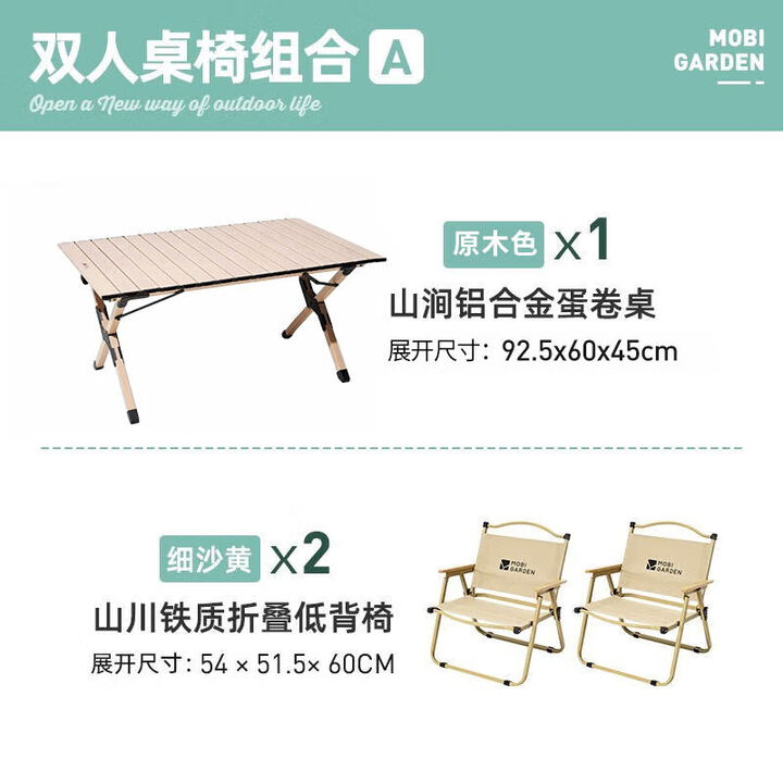 牧高笛（MOBIGARDEN）户外露营折叠椅野餐便携式克米特椅森系铁制折叠低躺椅靠背椅 细沙黄（双人桌椅组合）