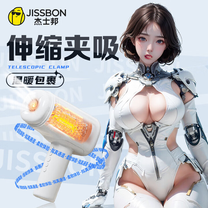 杰士邦 智能电动飞机杯全自动伸缩加热吮吸吞吐震动夹吸男性自慰...
