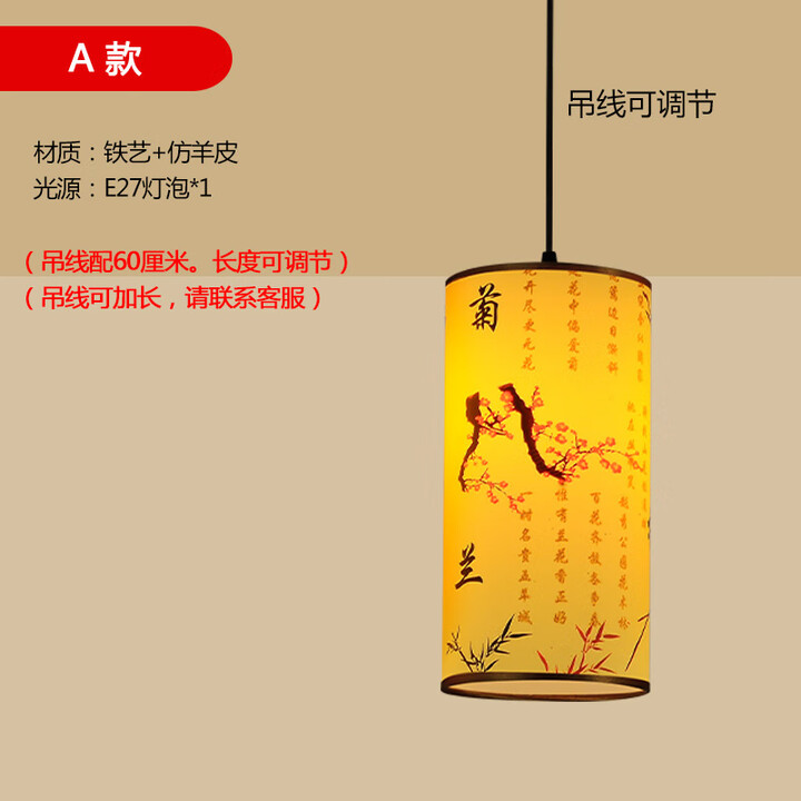 达瀚岚现代中式羊皮吊灯餐厅饭店复古茶楼酒店灯笼简约小吊灯阳台走廊灯 A款梅兰竹菊 15x15x30cm【图片 价格 品牌 报价】-京东