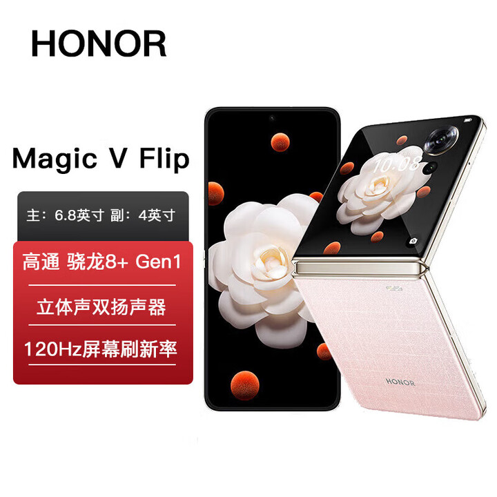 荣耀翻盖折叠屏Magic V Flip【全新未激活未拆封+全国联保】 超轻薄折叠机身 青海湖电池 4英寸大外屏 香槟粉 12GB+512GB
