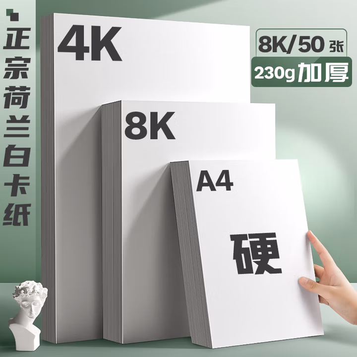 金值8k荷兰白卡纸230g*50张/包 马克笔专用纸马克纸 加厚硬卡儿童手工纸 