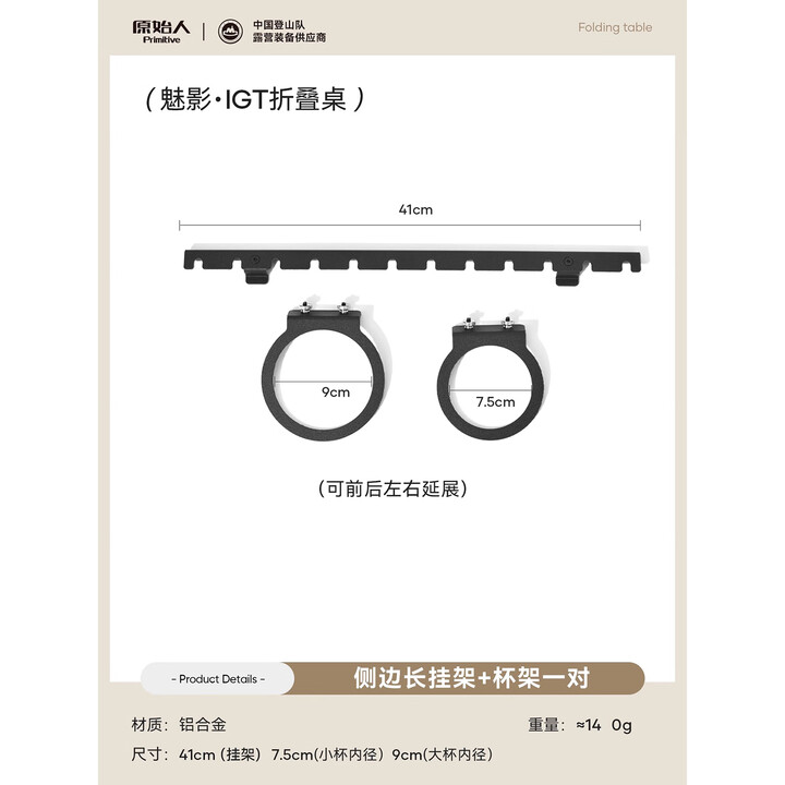 原始人IGT户外折叠桌露营桌椅套装铝合金战术桌便携式野餐烧烤野炊桌 侧边长挂架+杯架一对-四面均可