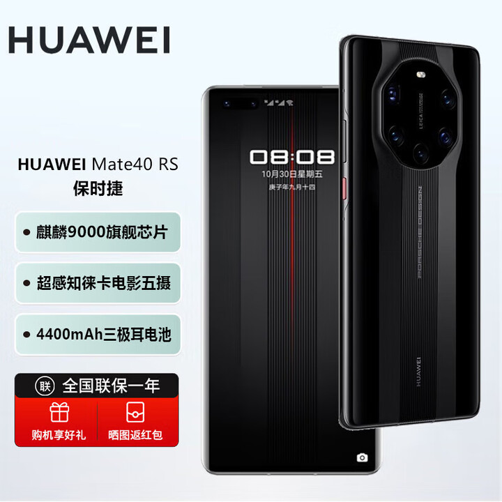华为Mate40 RS 保时捷设计【全新原装+未激活+全国联保】麒麟9000芯片 5G全网通超感知徕卡 陶瓷黑全网通(8GB+256GB)