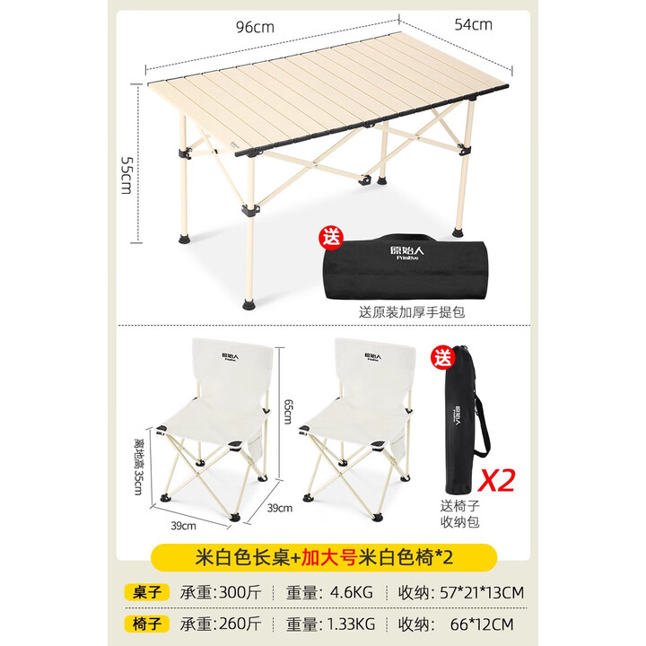 原始人 户外折叠桌便携式露营桌子野餐桌椅套装野营用品装备蛋卷桌 白长桌+2白加大号椅子