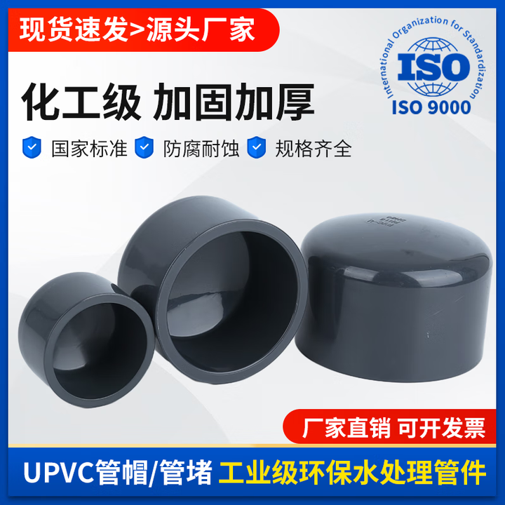 定制UPVC工业管帽管堵深灰色国标PVC-U化工堵头闷盖配件耐酸碱PN16 DN400(内径400mm)【图片 价格 品牌 报价】-京东