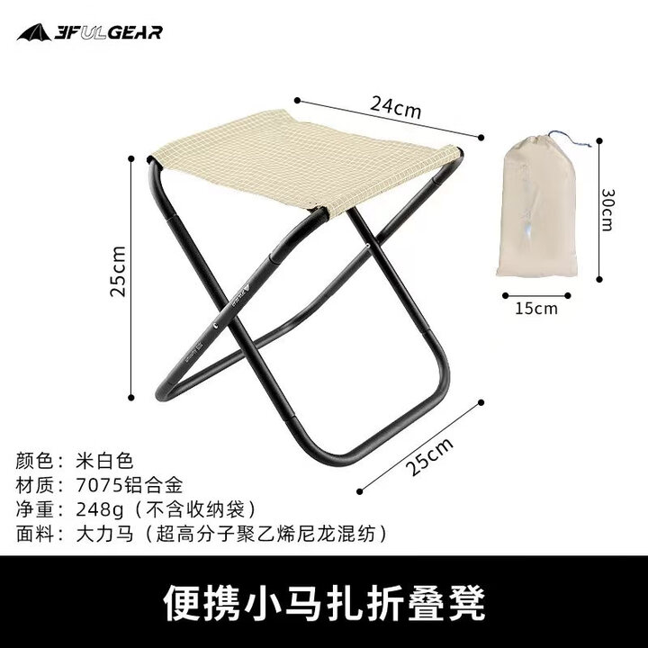 三峰出折叠小凳子轻量化收缩户外便携露营野营烧烤钓鱼装备小马扎三峰 米白色