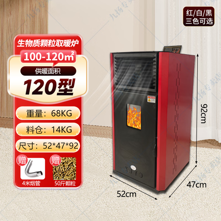 猎钢狼 【JD送货上门】颗粒取暖炉全自动取暖炉家用生物质环保无烟 除焦120型 供暖80~120平