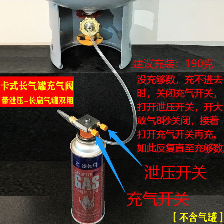 卡式气罐高山气罐充气阀液化气煤气钢瓶连接阀转换头充气管转接阀 (新款带泄压排气功能)长扁双用充