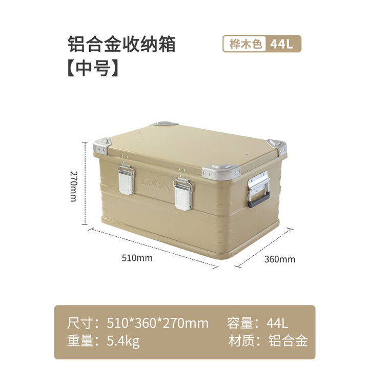 原始人铝合金收纳箱户外野营露营储物置物箱子家用旅行车载整理箱 44L桦木色