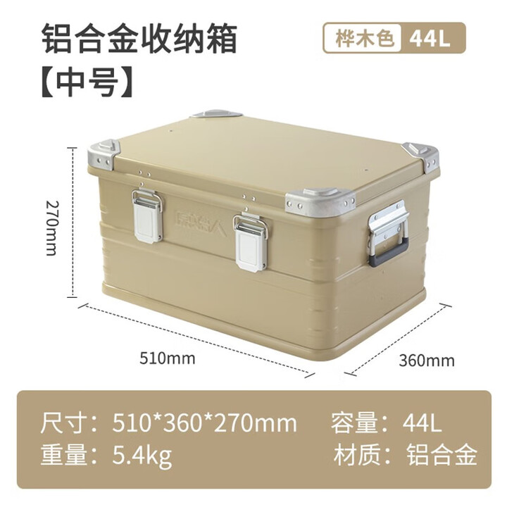 原始人铝合金收纳箱户外野营露营储物置物箱子家用旅行车载整理箱 44L桦木色