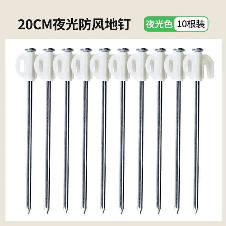 原始人（The Primitive）帐篷防风绳露营户外天幕绳子户外反光夜光防绊挂绳营绳加粗 20CM夜光地钉10支装