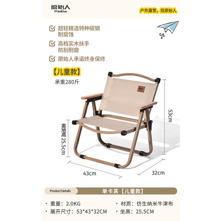 原始人户外儿童克米特椅露营椅子折叠便携野餐钓鱼凳沙滩椅小马扎 儿童款卡其色【加粗碳钢合金】