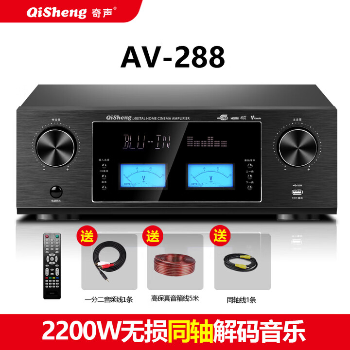 奇声AV288家庭影院5.2声道AV功放机4k大功率重低音卡拉OK重低音蓝牙5.1功放 5.1蓝牙光纤同轴无损版【图片 价格 品牌 报价】-京东