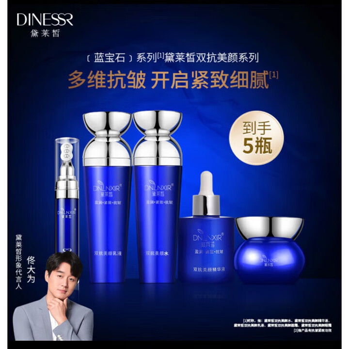 黛莱皙黑金五件套肌源赋活小金条精华水护肤品双抗美颜蓝宝石套装
