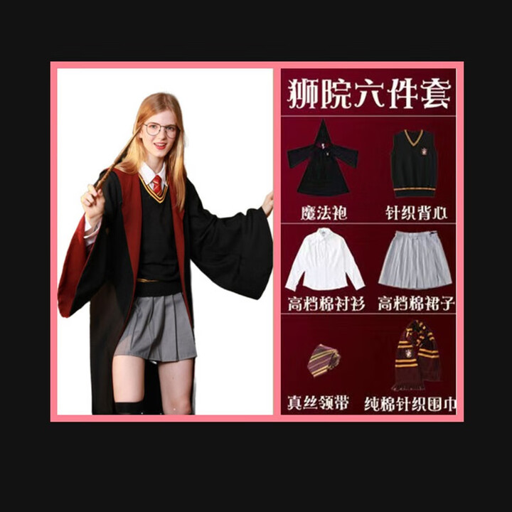 哈利波特魔法袍正版袍子环球影城服装联名衣服圣诞节礼物周边学院 狮院魔法袍六件套 儿童款150【图片 价格 品牌 报价】-京东