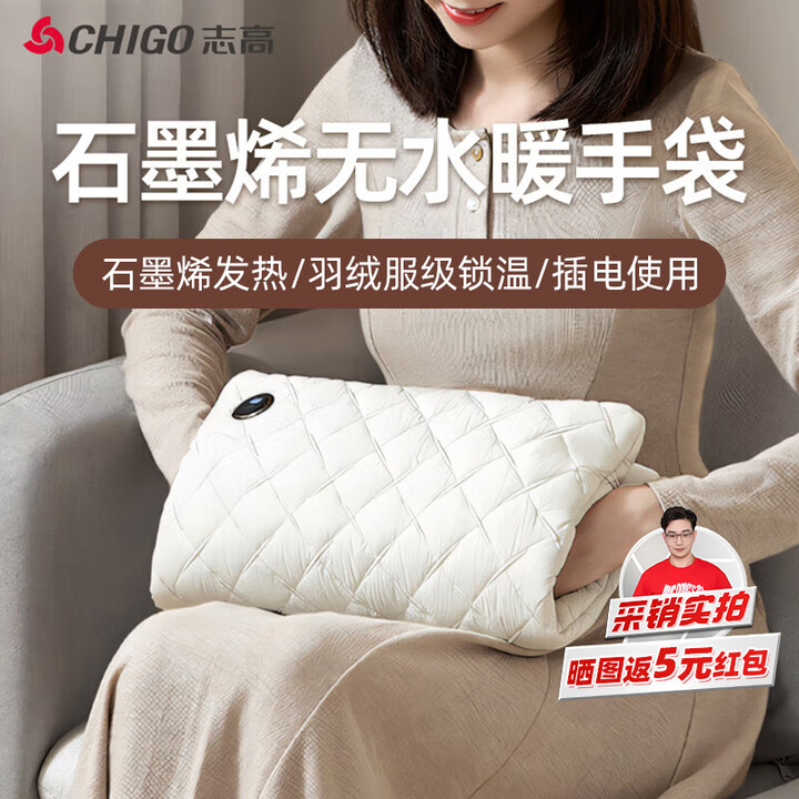 志高（CHIGO）无水电热水袋插电暖手宝暖手袋电暖宝宝石墨烯...