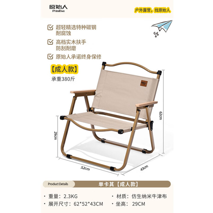 原始人户外儿童克米特椅露营椅子折叠便携野餐钓鱼凳沙滩椅小马扎 卡其【成人款】加粗木色支架