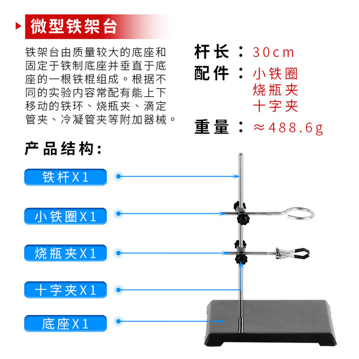 洧洧大号加厚铁架台实验室化学实验器材加热过滤固定支架十字夹子方座铁圈配件滴定台烧杯分液漏斗 30cm微型铁架台【图片 价格 品牌 报价】-京东