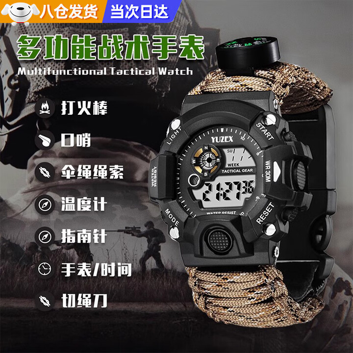 森用多功能户外战术手表带伞绳打火石口哨指南针野外求生防水运动手环 多功能战术表【沙漠迷彩】