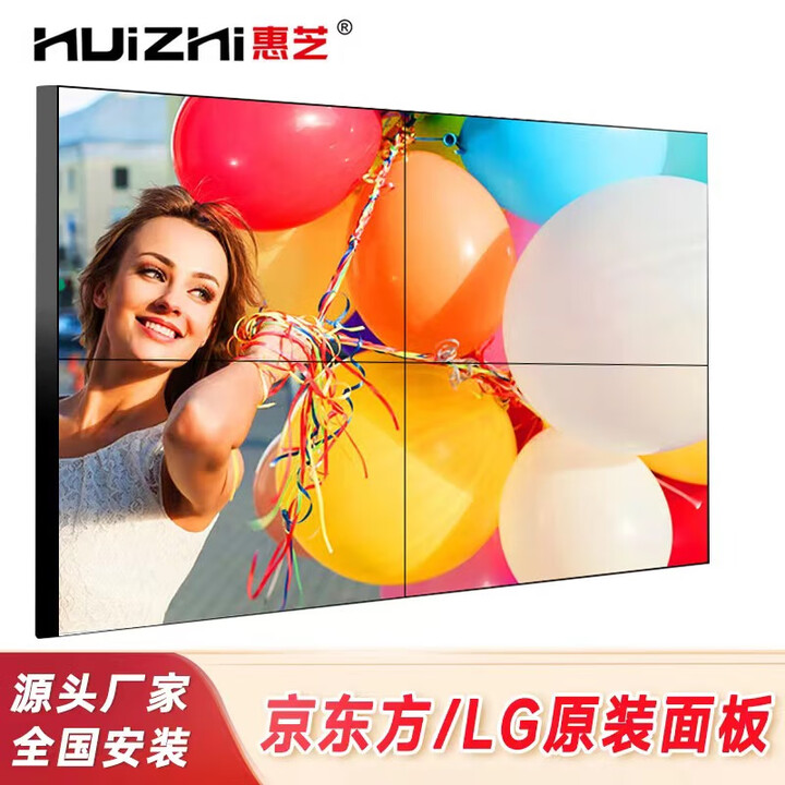 惠芝55英寸京东方/LG高清液晶拼接屏无缝大屏幕led监控直播会议室高清显示屏超窄边电视墙大显示器 65英寸全套设计方案，咨询客服享优惠