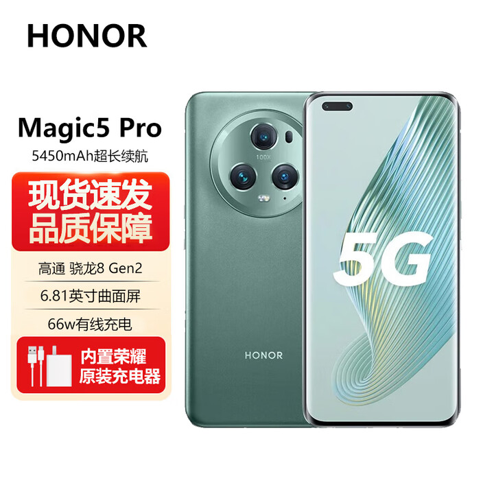 荣耀（HONOR）Magic5 Pro 第二代骁龙8旗舰芯片 悬浮流线四曲屏 5450mAh电池 5G手机 苔原绿【Magic5 Pro】 12GB+256GB