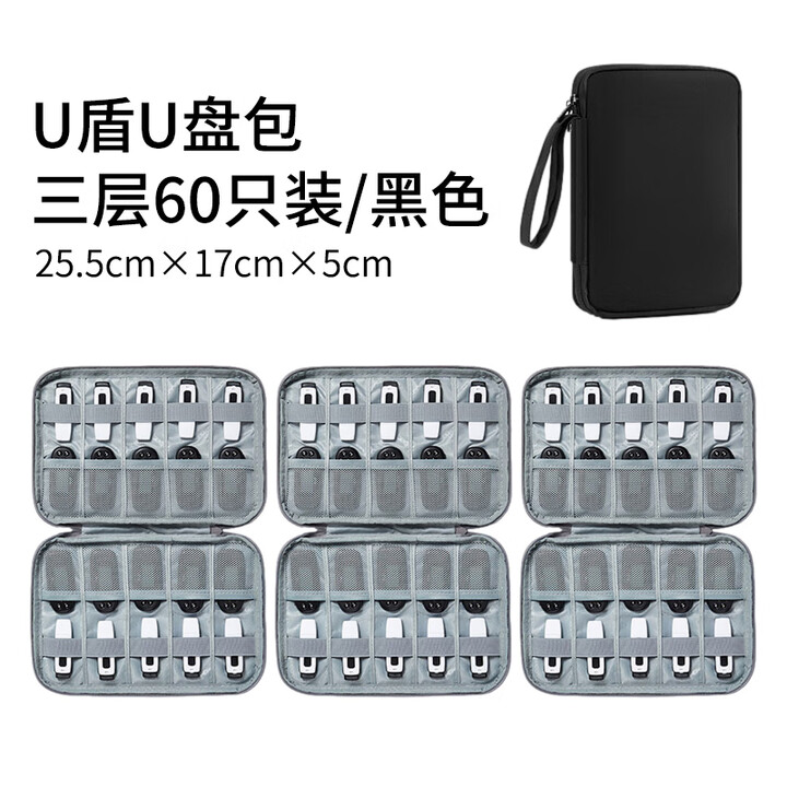 山头林村网银盾收纳盒 u盾收纳盒优盘优盾收纳包企业财务银 60只 黑色 三层【图片 价格 品牌 报价】-京东
